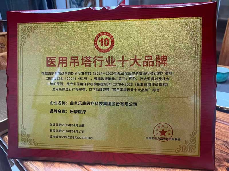 集团入选医用吊塔行业十大品牌 集团入选医用吊塔行业十大品牌