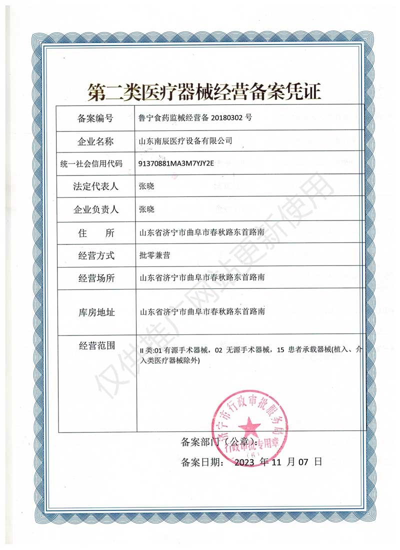 医疗器械经营备案凭证 医疗器械经营备案凭证