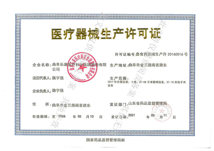 医疗器械生产许可证