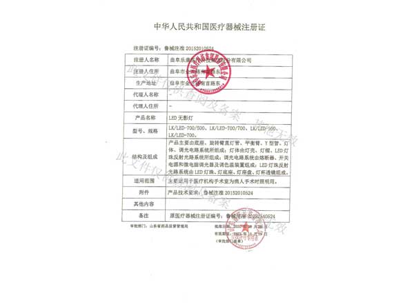 医疗器械注册证-LED无影灯