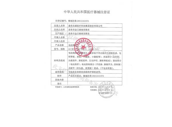 医疗器械注册证-电动病床