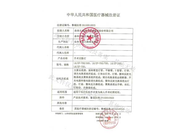 医疗器械注册证-手术无影灯