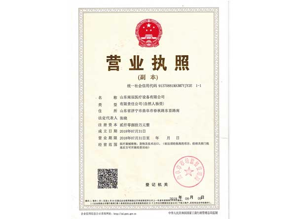 营业执照
