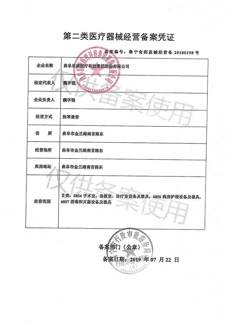 第二类医疗器械经营备案凭证.jpg