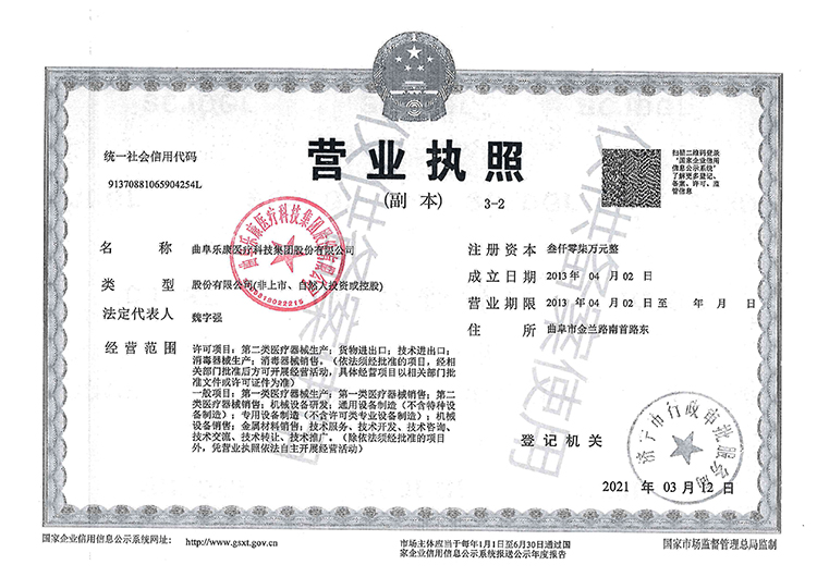 乐康集团营业执照