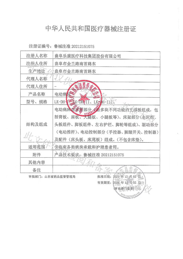 医疗器械注册证-电动病床(图1)